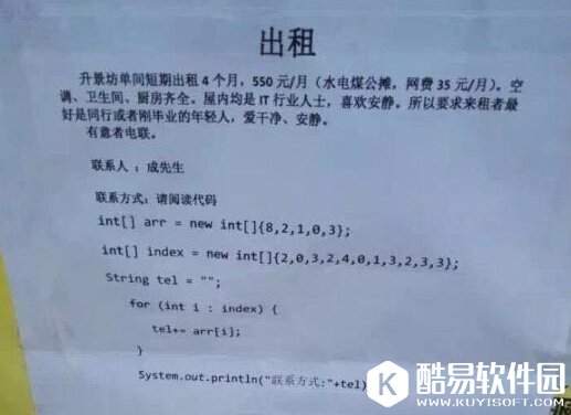 南京程序员招合租手机号竟是一串代码