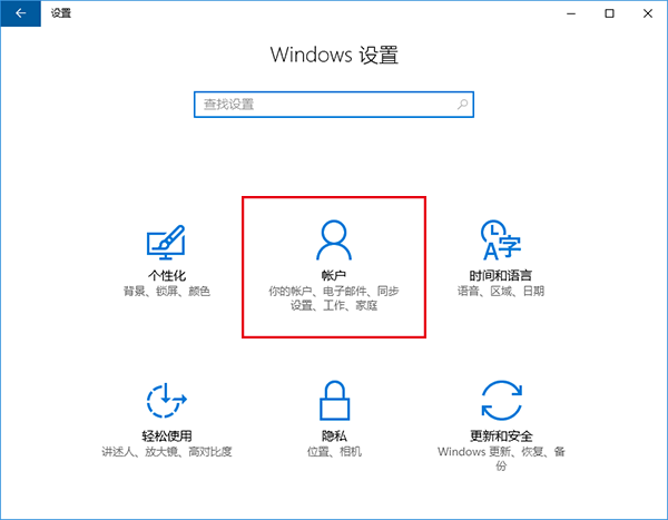 Win10使用入门如何添加本地账户