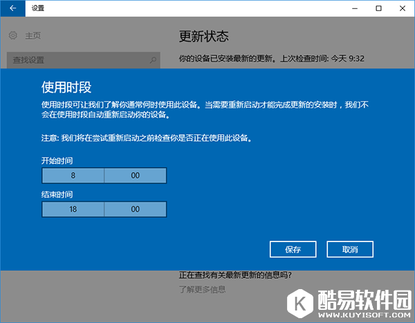 Win10系统如何禁用更新安装后自动重启