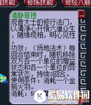 梦幻西游超凡入圣普陀山化圣技能