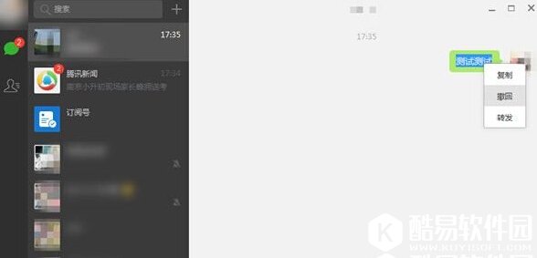 微信网页版怎么撤回已发送的消息