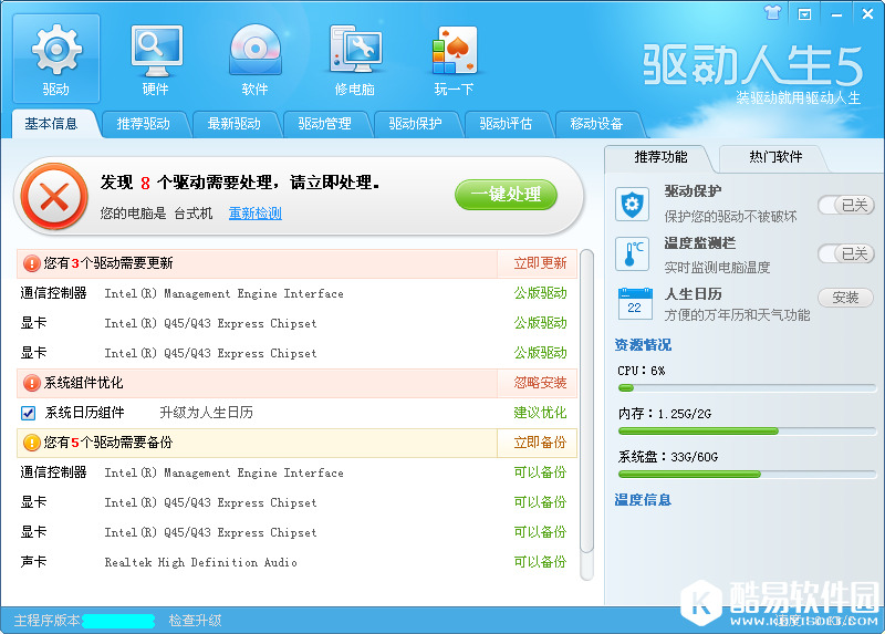 显卡驱动怎么更新 一键更新显卡驱动教程