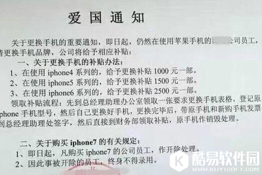 杭州一公司让员工弃用iPhone