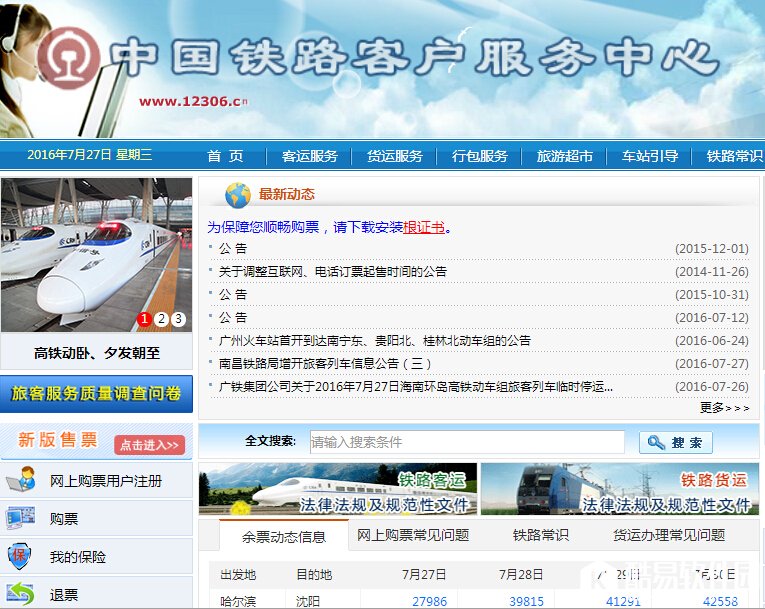 火车票网上退票流程是什么 怎么网上退火车票