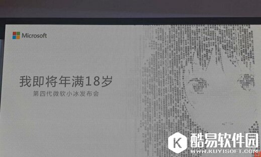 18岁的微软小冰“成人礼”:给人类打电话,歌声“有毒”要出道