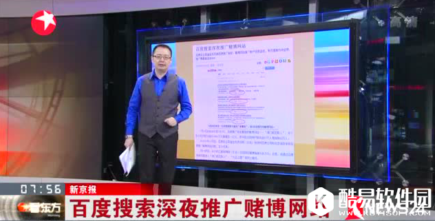 北京网信办调查百度深夜推广赌博网站