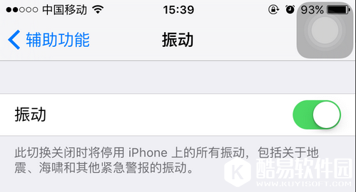 苹果iPhone在静音模式下如何关闭震动