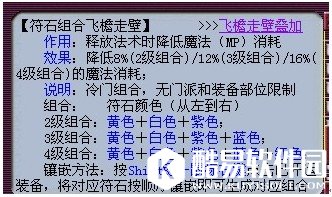 梦幻西游飞檐走壁符石怎么打 有没有用