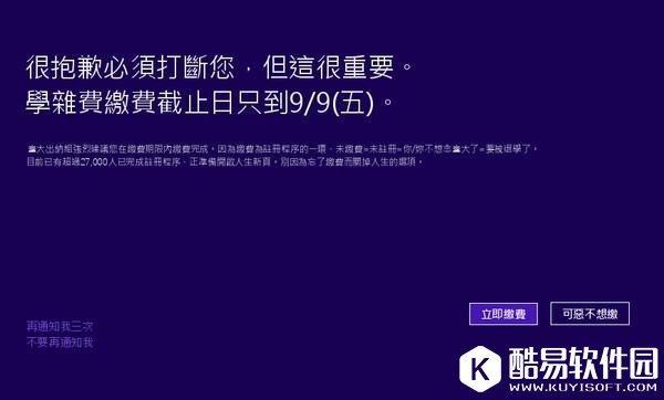 学校缴费通知伪装成win10通知毫无破绽