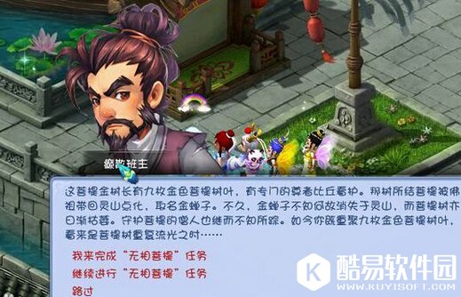 梦幻西游如梦奇谭净化无相菩提任务攻略