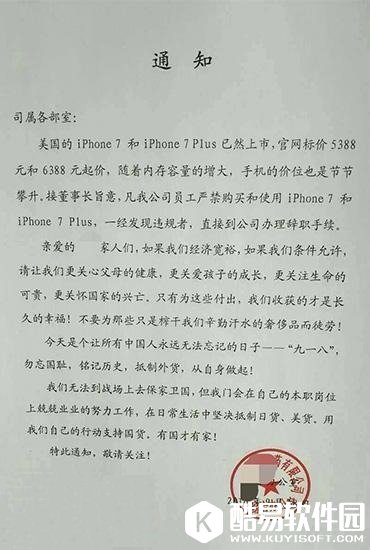 奇葩“爱国”公司：员工买苹果iPhone7/Plus直接辞退