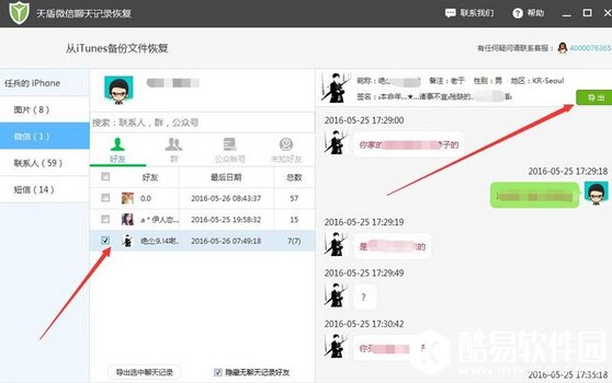 微信聊天记录删除以后怎么进行恢复