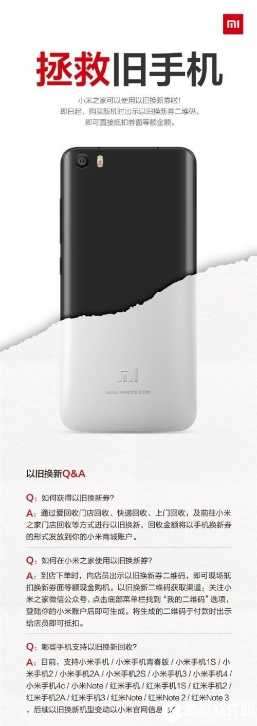 小米之家以旧换新活动是真的吗 小米之家以旧换新活动介绍