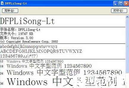 华康俪宋体 V3.0 免费版