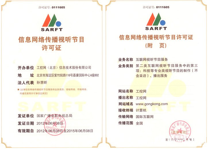 信息网络传播视听节目许可证如何办理 信息网络传播视听节目许可证申办流程