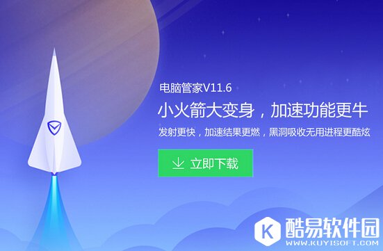 腾讯电脑管家软件打不开怎么办 怎么解决