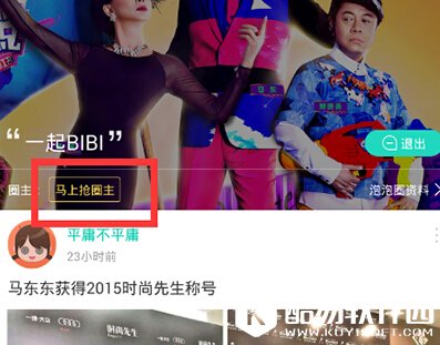 爱奇艺如何建立泡泡圈 泡泡圈创建方法