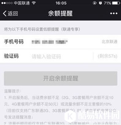 微信余额提醒是什么
