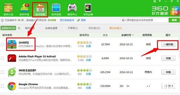 2345好压怎么卸载 2345好压卸载教程