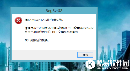 提示丢失msvcp120.dll怎么办 丢失msvcp120.dll文件解决办法