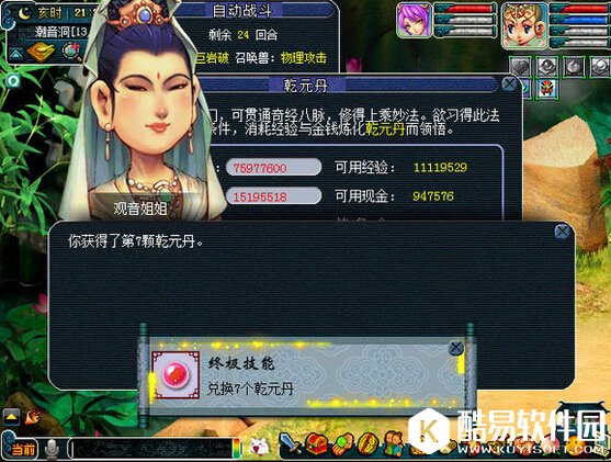 梦幻西游159化圣点乾元丹成功几率有多少