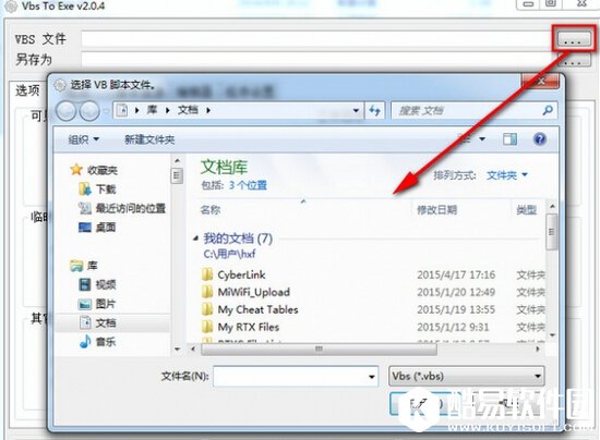 怎么把vbs格式的文件转换成exe格式