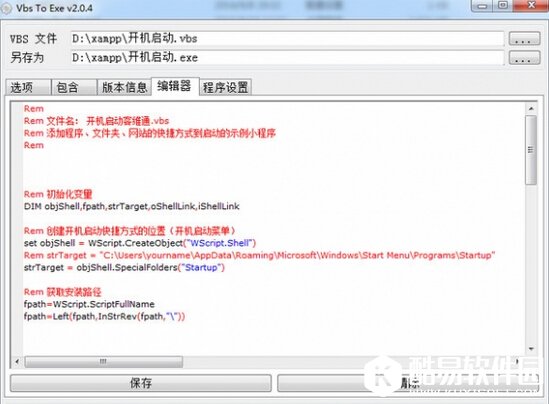 怎么把vbs格式的文件转换成exe格式