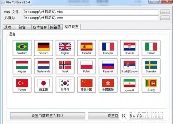 怎么把vbs格式的文件转换成exe格式