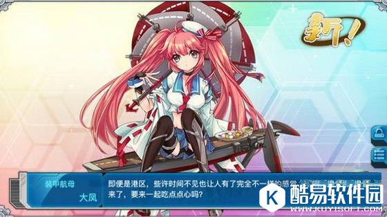 战舰少女r大凤怎么获得 大凤改造技能属性