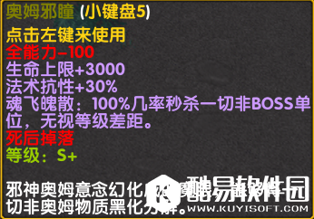 西方世界的劫难3奥姆邪瞳有什么用 奥姆幽刃怎么炼化