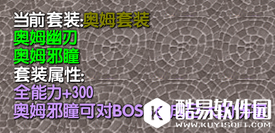 西方世界的劫难3奥姆邪瞳有什么用 奥姆幽刃怎么炼化