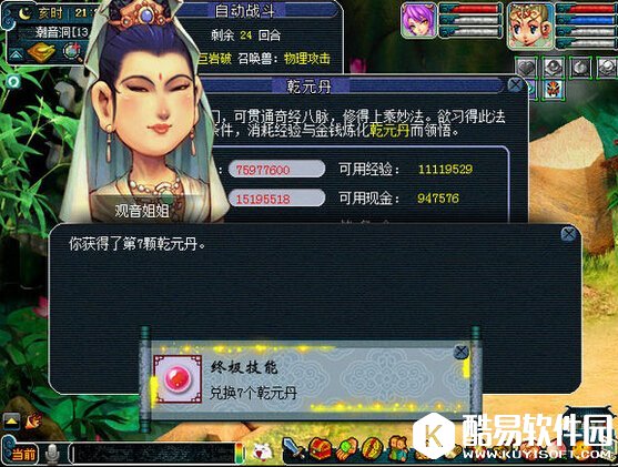 梦幻西游159第七个乾元丹值得点吗