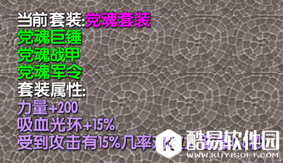 西方世界的劫难3党魂套装怎么获得