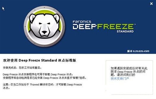 冰点还原删除办法