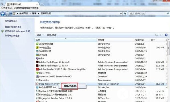 冰点还原删除办法