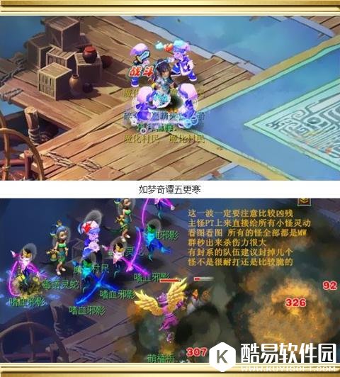 梦幻西游如梦奇谭五更寒攻略 五更寒怎么杀