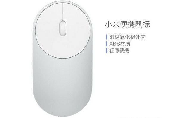 小米蓝牙鼠标多少钱?小米蓝牙便携鼠标值得买吗