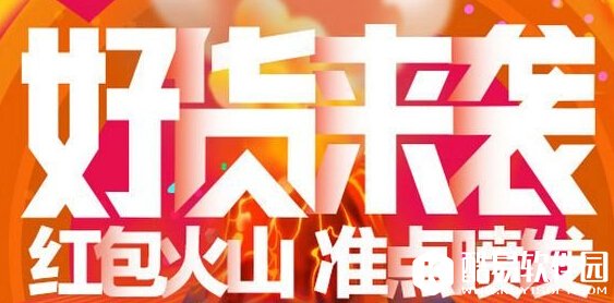 淘宝双十一红包火山什么时候开始