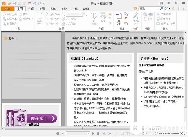 福昕PDF阅读器