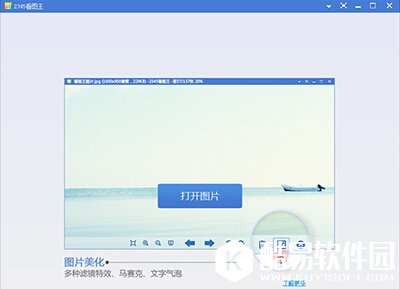 2345看图王怎么美化图片
