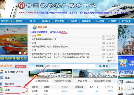 2017年12306怎么退票 12306退票手续费是多少