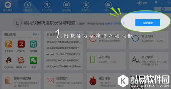 刷机精灵怎么使用 刷机精灵使用方法教程