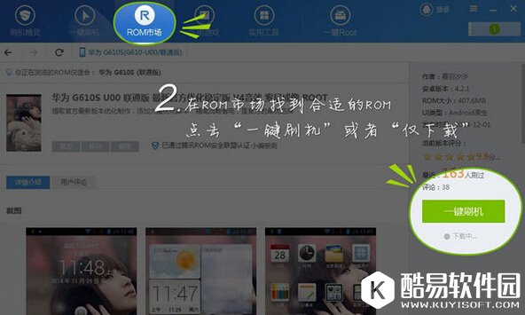 刷机精灵怎么使用 刷机精灵使用方法教程