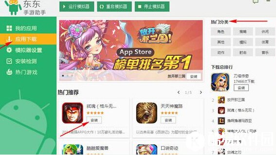 东东手游助手怎么使用 东东手游助手使用方法教程