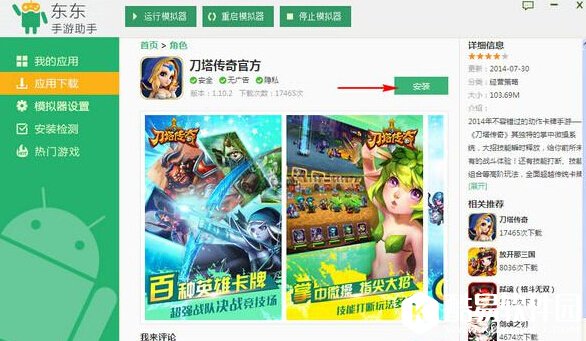 东东手游助手怎么使用 东东手游助手使用方法教程