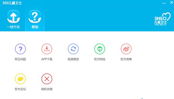 360儿童卫士怎么升级