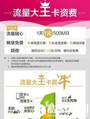 移动大王卡怎么收费