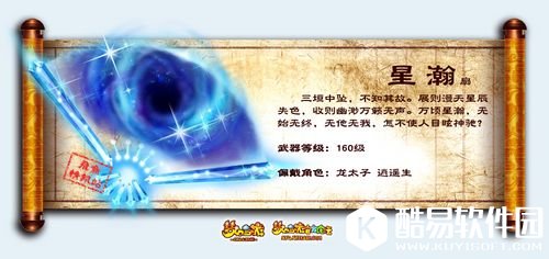 梦幻西游160级武器都是什么 160级武器图集