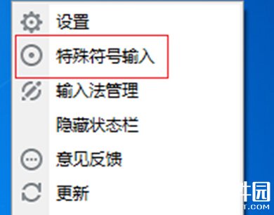 讯飞输入法输入特殊符号方法