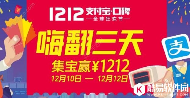 支付宝集四宝活动规则 支付宝集四宝活动群二维码分享